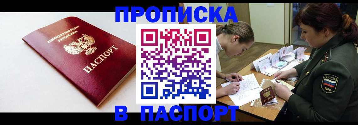 прописка для работы в Пугачёве